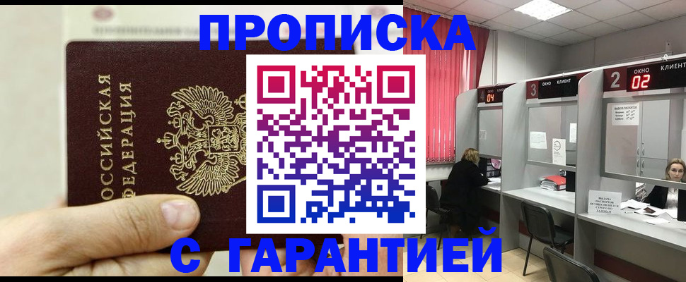 временная регистрация собственник в Балашове