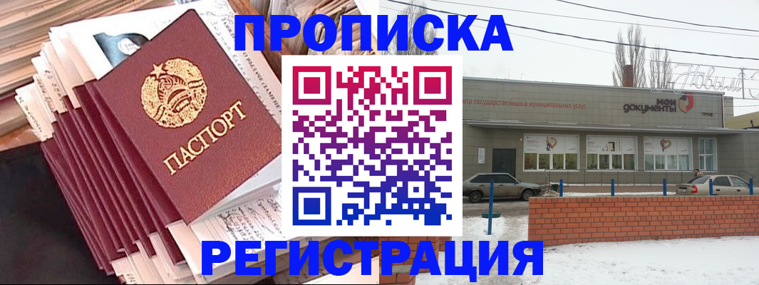 временная регистрация для школы в Балашове